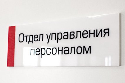Офисные таблички на дверь (изготовление 1 час в киеве на Подоле), цена 180 грн., купить в Киеве