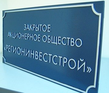 Табличка на фасад з об'ємними літерами