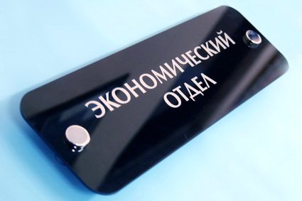 Таблички офісні | Купити таблички офісні Україна